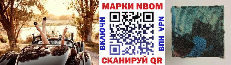 Марки N-bome 1,5мг  Устюжна 